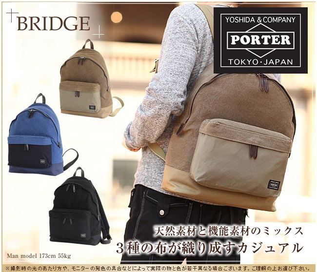 PORTER ポーター ブリッジ デイパック 193-04065 リュックサック 吉田