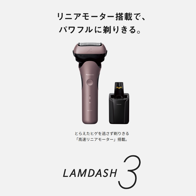 ラムダッシュ （2025年9月新発売）パナソニック シェーバー 3枚刃 ES