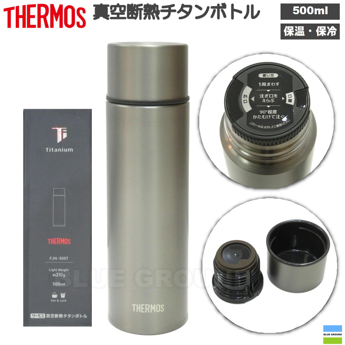THERMOS（サーモス） 最終処分12%オフ サーモス / 真空断熱チタン