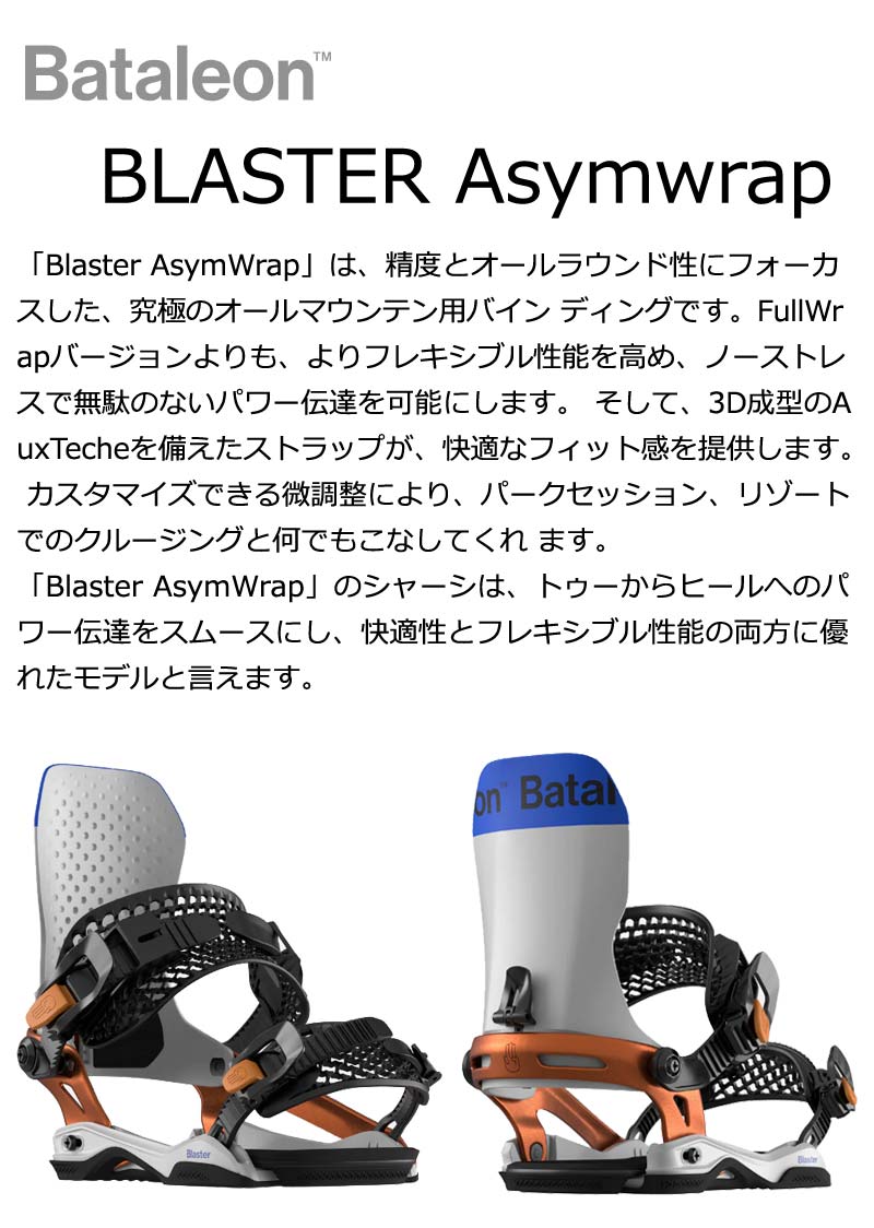 BATALEON（バタレオン） 24-25 BATALEON / バタレオン BLASTER AW