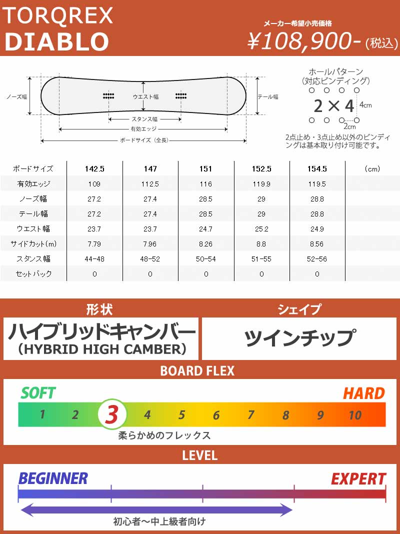 24-25 TORQREX/トルクレックス DIABLO ディアブロ TQX FLIGHT LIGHT