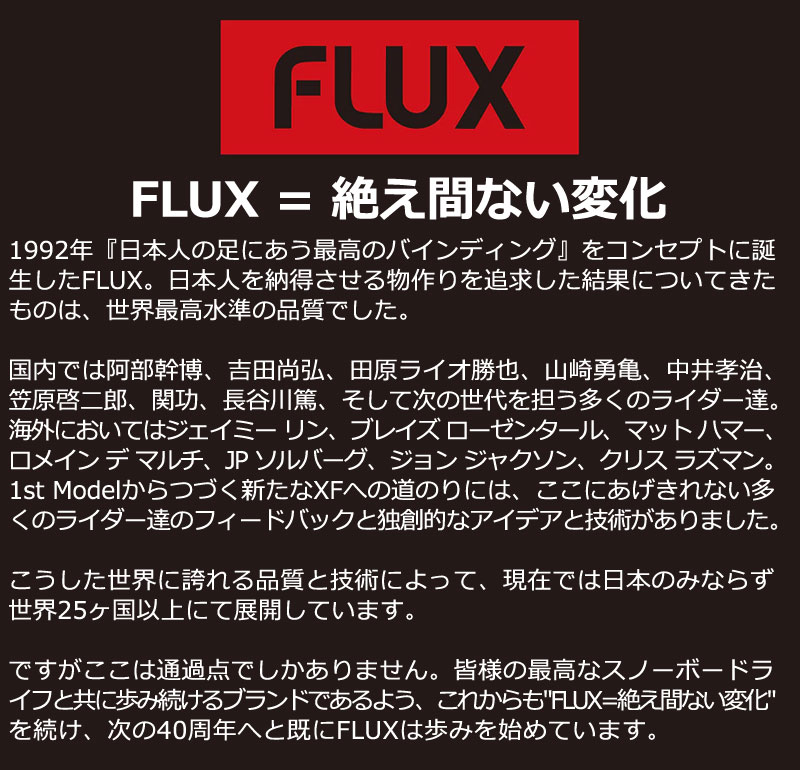 FLUX BINDINGS（フラックスバインディング） 24-25 FLUX/フラックス DS