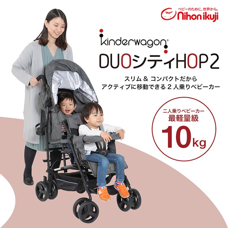 nihonikuji（日本育児） ベビーカー 二人乗り Kinderwagon(キンダー