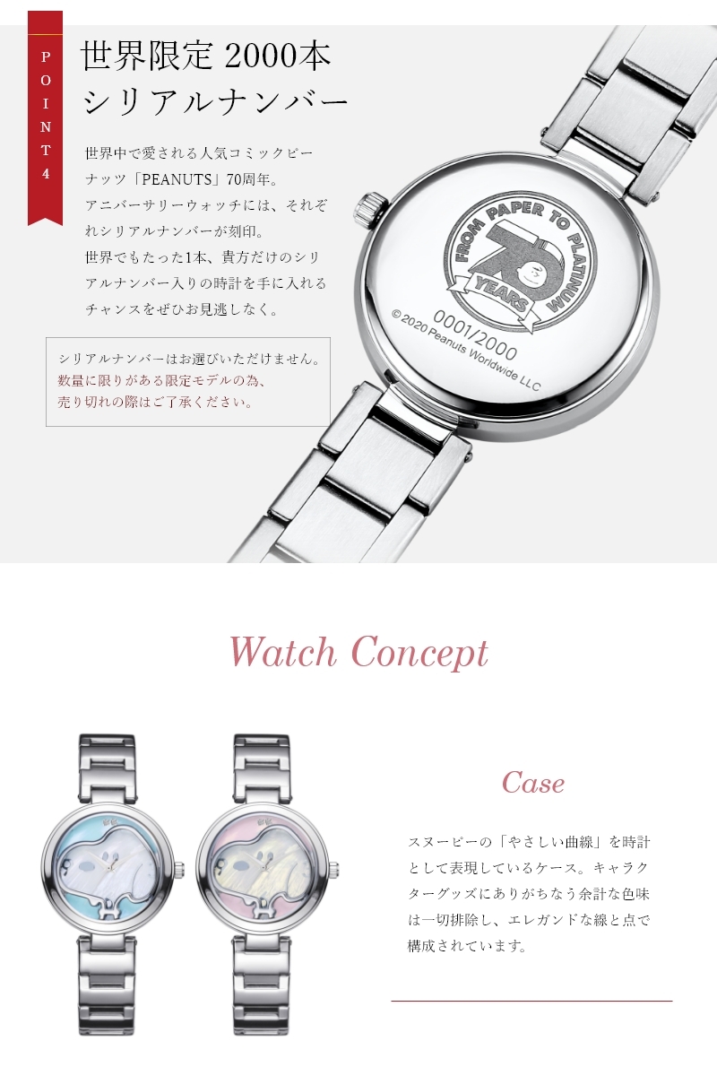 SNOOPY（スヌーピー） 【世界限定2000本】 腕時計 時計 レディース 70