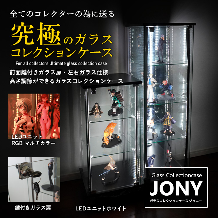 地球家具 爆買 ガラスコレクションケース ジョニー JONY 本体 ワイド