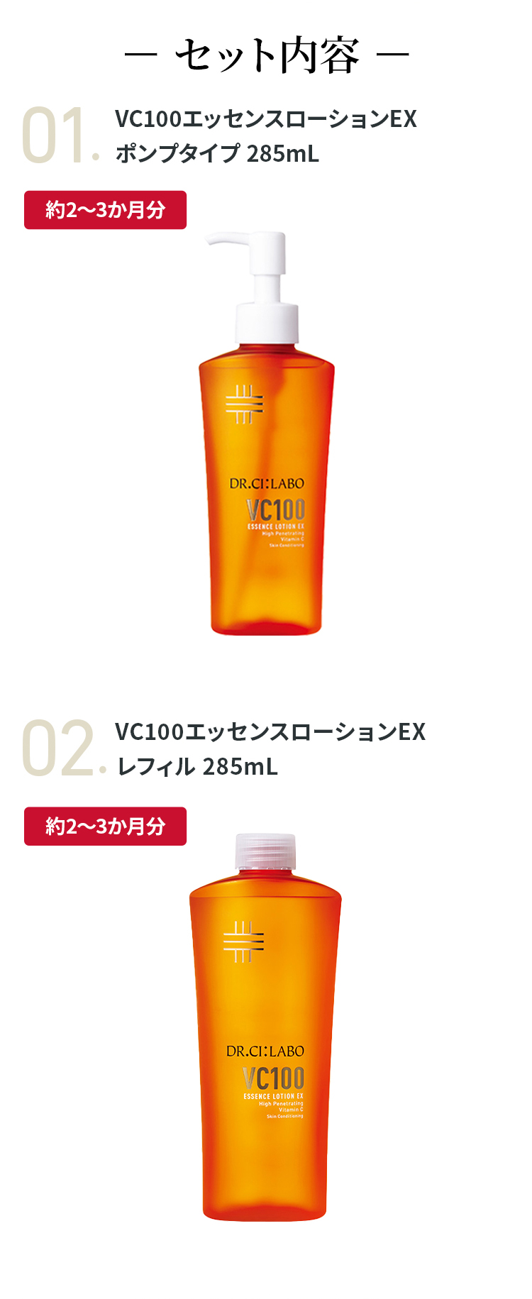 Dr.Ci：Labo（ドクターシーラボ） [EC限定]VCローション ポンプ+