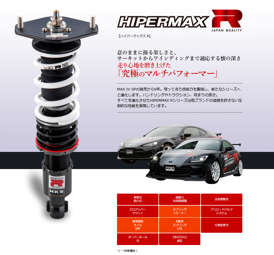 HKS（エッチケーエス） ハイパーマックスR 80310-AN007 日産 RZ34