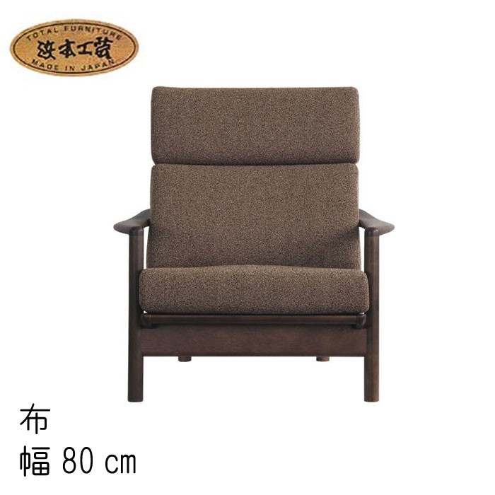 浜本工芸 No.8200 リビングチェア(布) 2人掛椅子 2シートタイプ 幅