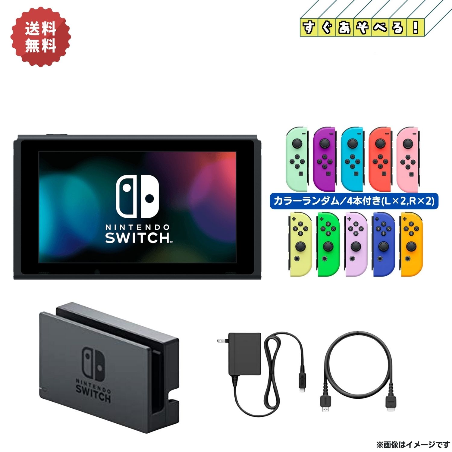 Nintendo Switchみんなでワイワイすぐに遊べるセット【Joy-con×4(L×2