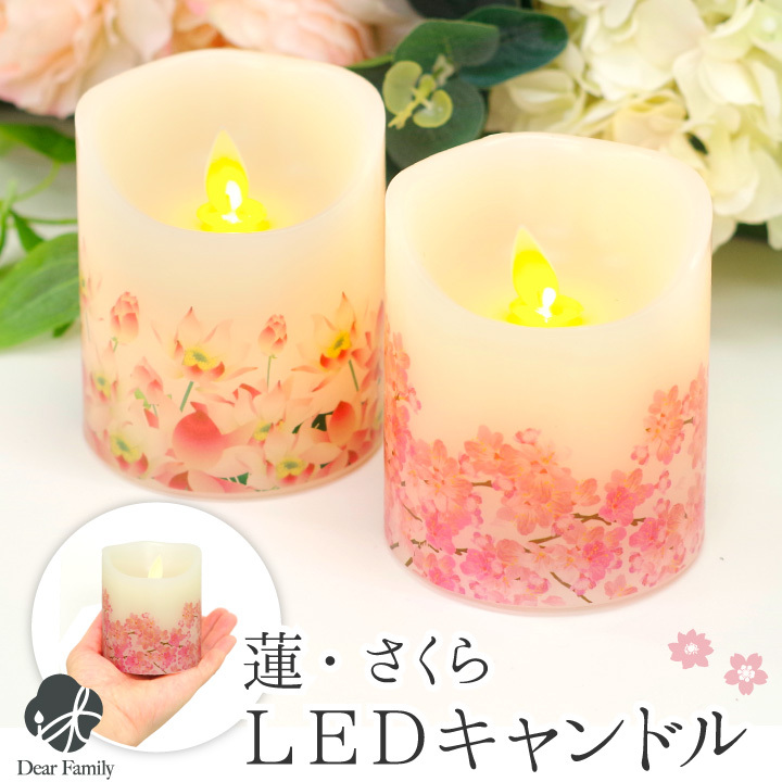 仏具 電池式 LED キャンドル 灯ととなり 蓮 さくら お供え お悔み 蝋燭