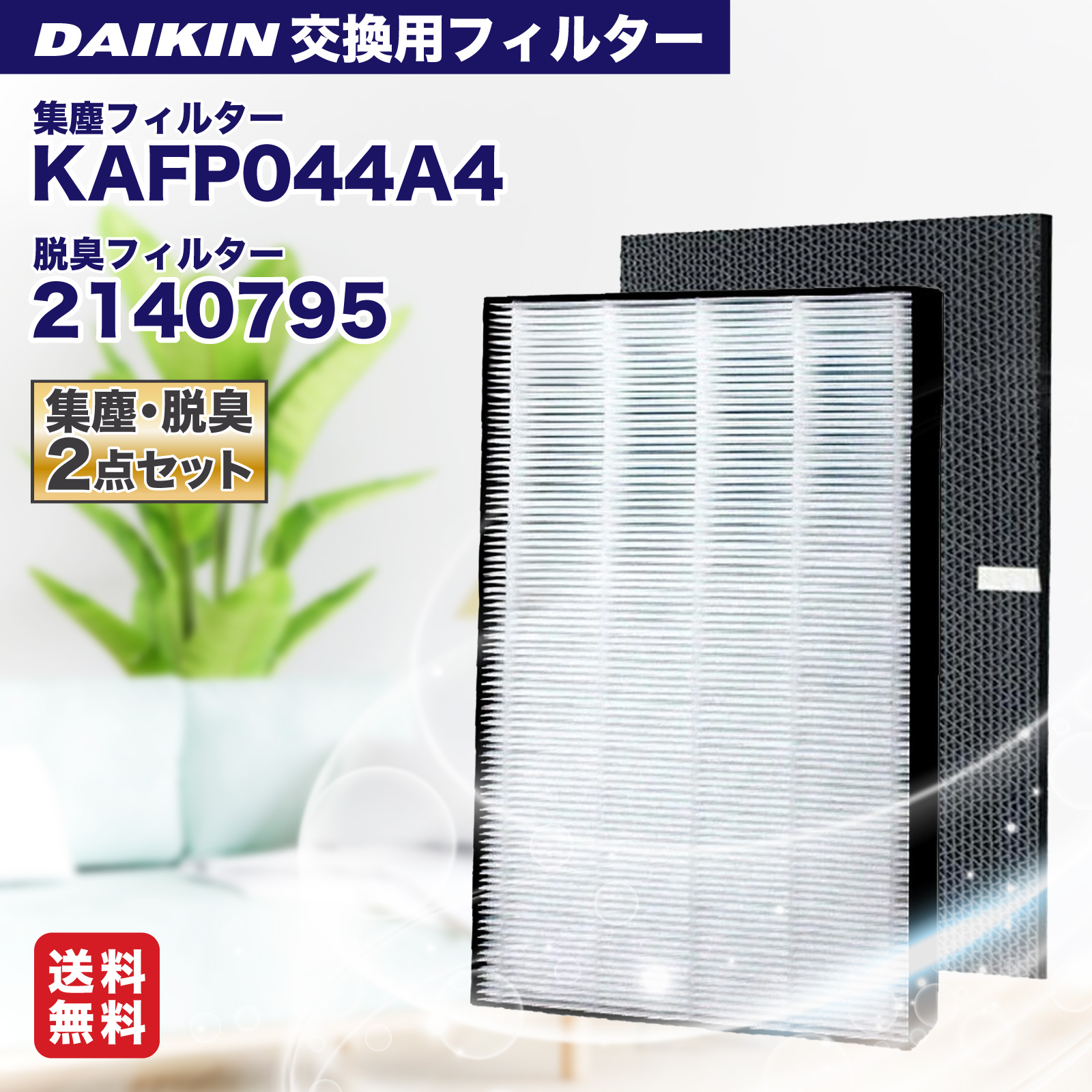 ダイキン（DAIKIN） 合計2枚 セット 空気清浄機交換用フィルター