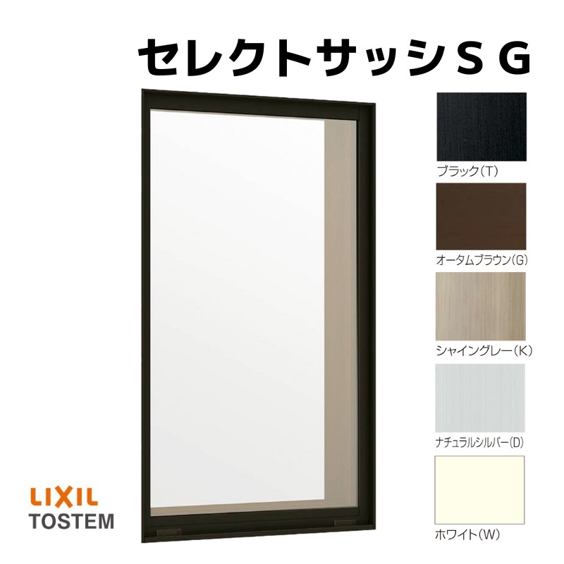 LIXIL（リクシル） FIX窓 半外付 11909 セレクトサッシSG W1235