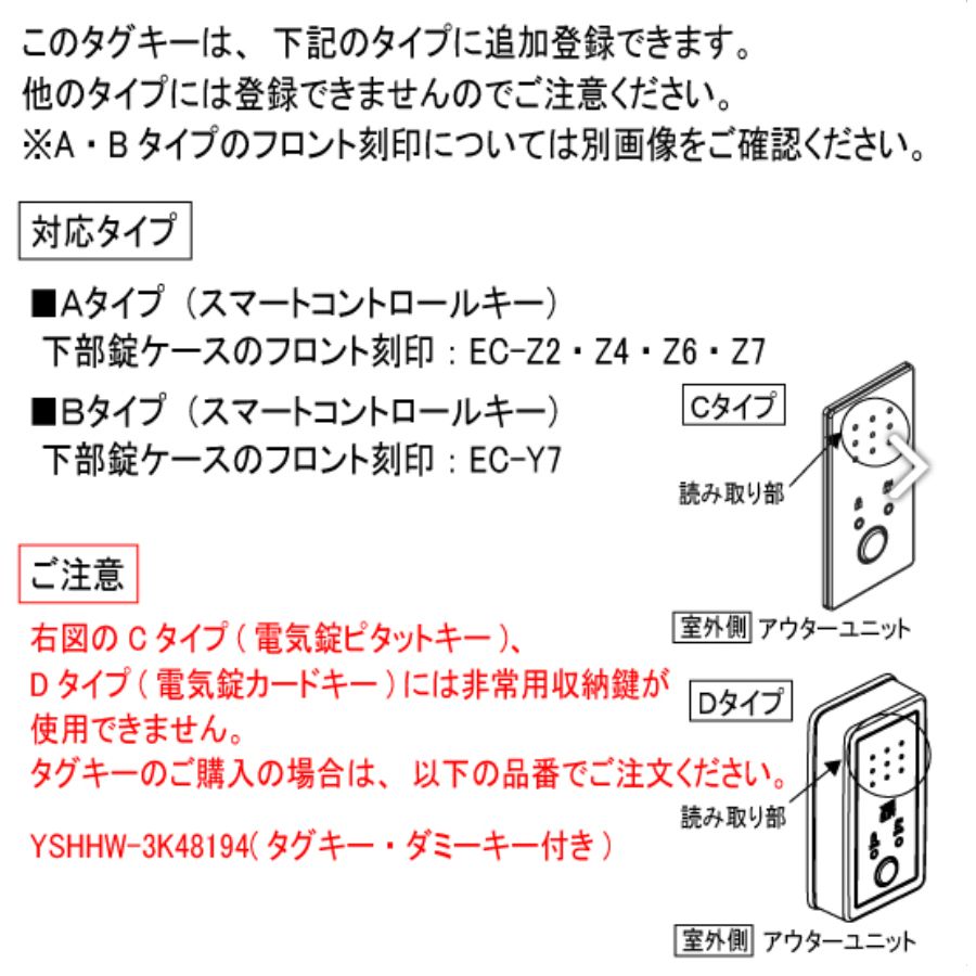 YKK AP 玄関ドア スマートコントロールキー用タグキー：追加用タグキー
