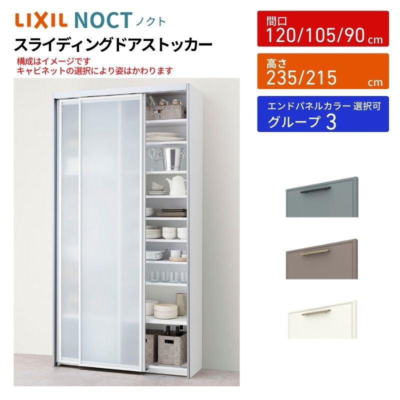 ノクト ノクト/シエラ 食器棚 スライディングドアストッカー 間口90