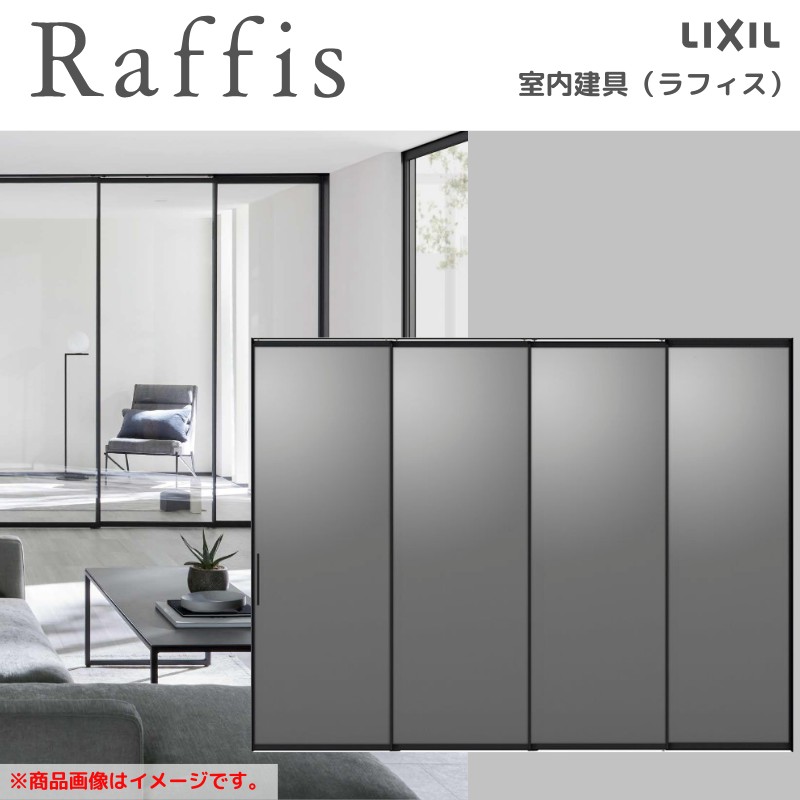 ラフィス 室内引戸 片引戸 3枚建＋FIX 上吊方式 ライン枠 RZA