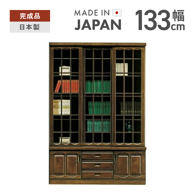 本棚 書棚 収納棚 完成品 引き戸 木製 ガラス扉付きハイタイプ 幅133cm