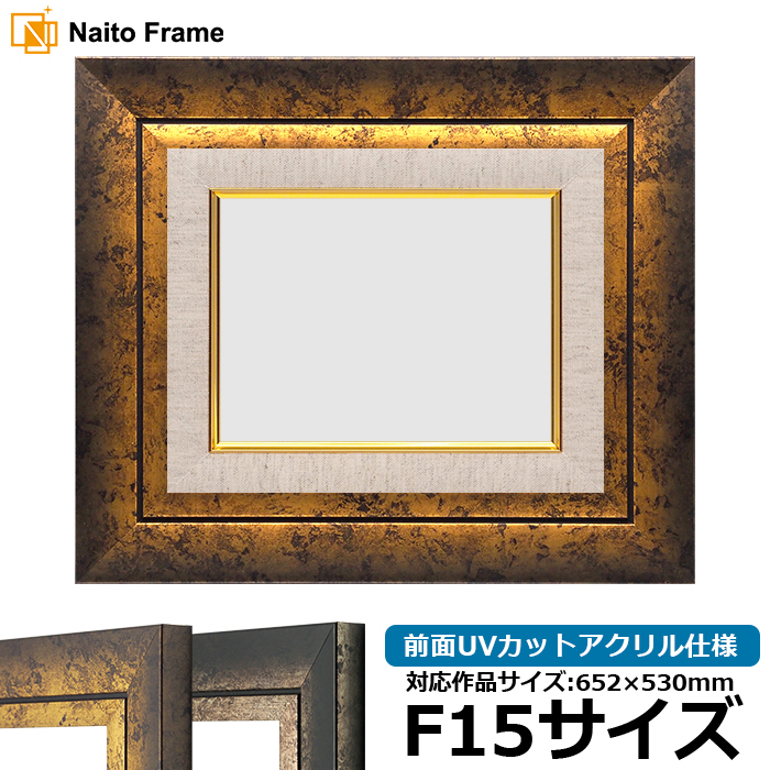 1299 レトロな額縁 F15 アートフレーム 油彩 水彩 画材 ビンテージ