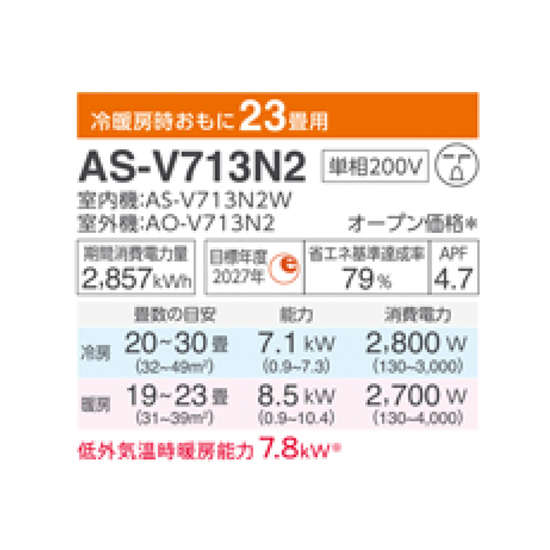 新品 富士通ゼネラル AS-V713N2W 2023年モデル 20～30畳