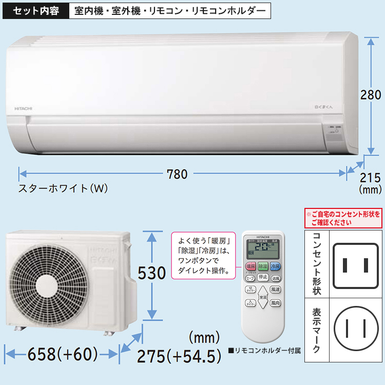 白くまくん エアコン おもに8畳 日立 AJシリーズ 2024年モデル