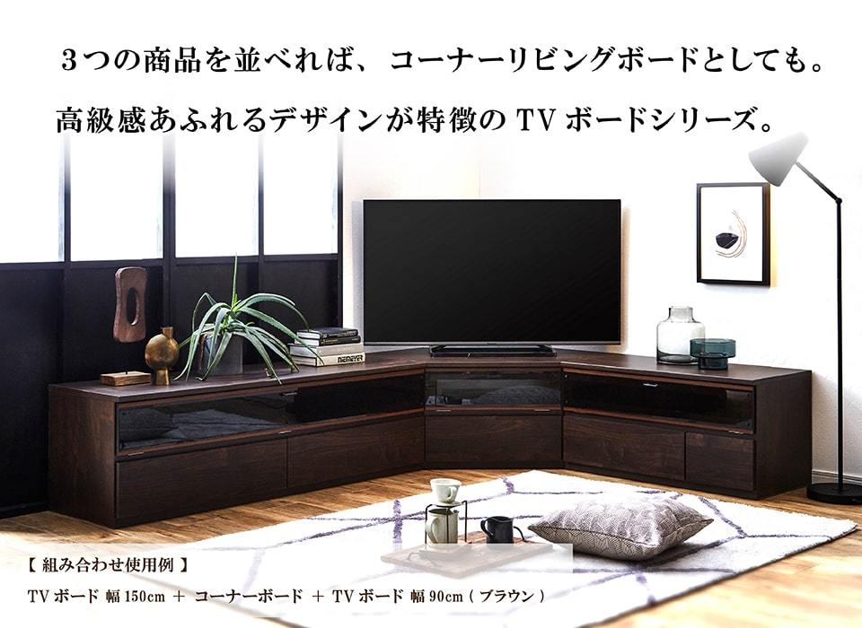 TVボード コーナー ナチュラル ダークブラウン 木目 幅119cm 高さ46cm