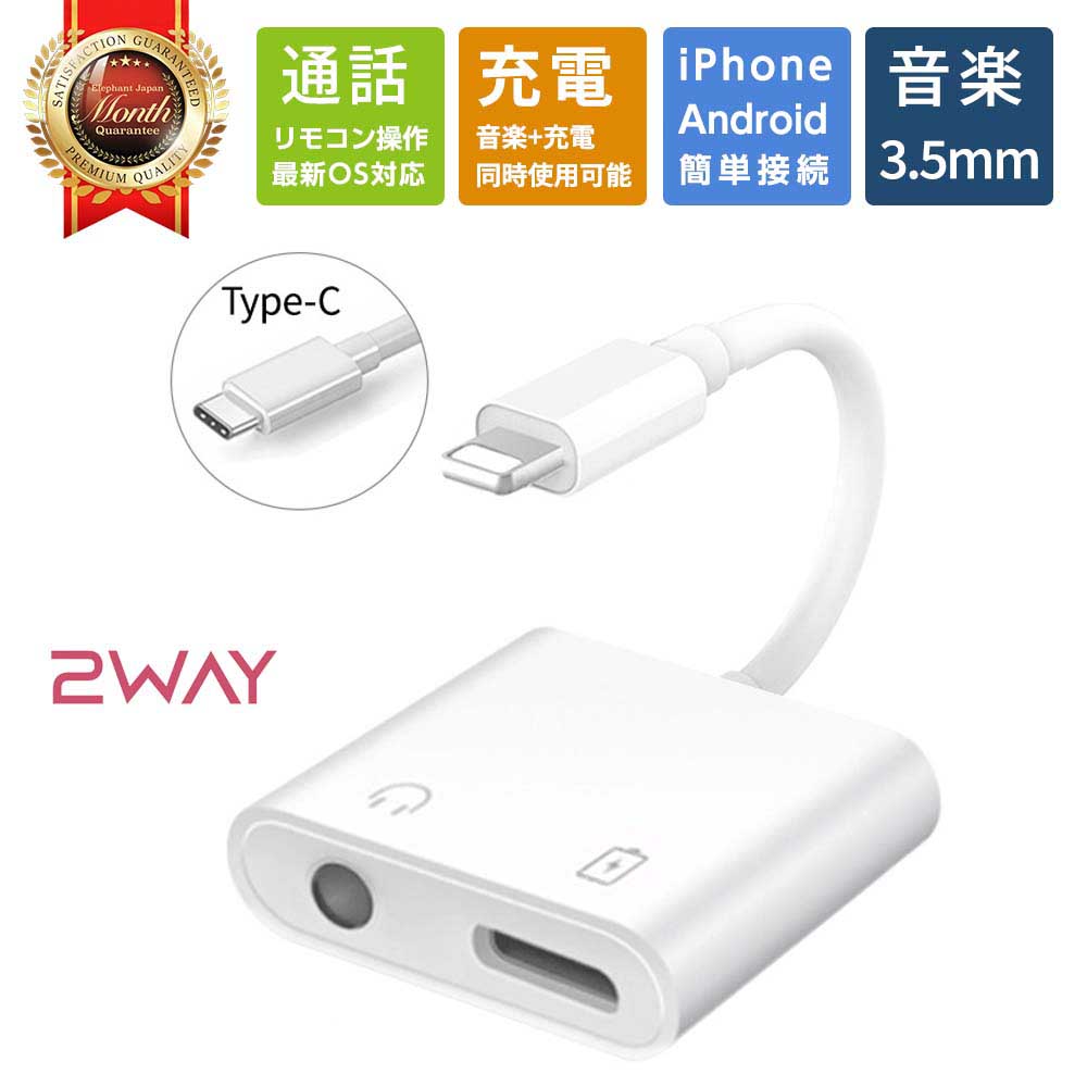 iPhone イヤホン 変換アダプター Android 変換ケーブル lightning type