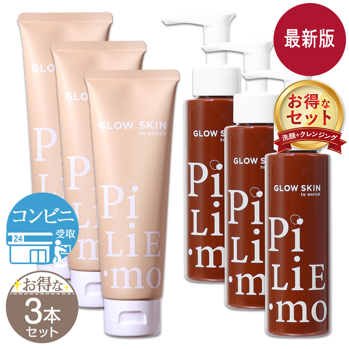 PiLiE・mo（ピリモ） 【 3組セット 】 バブルジェルクレンジング 90g
