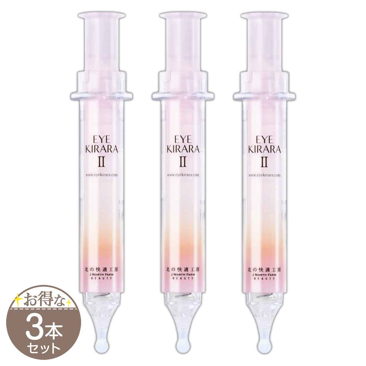 3本セット 】 アイキララII 10g 北の快適工房 アイクリーム 目 目周り