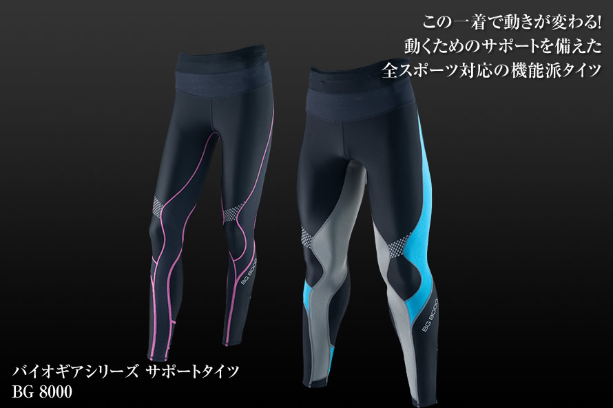 MIZUNO（ミズノ） ネコポス選択可 バイオギア BG8000 ロングタイツ