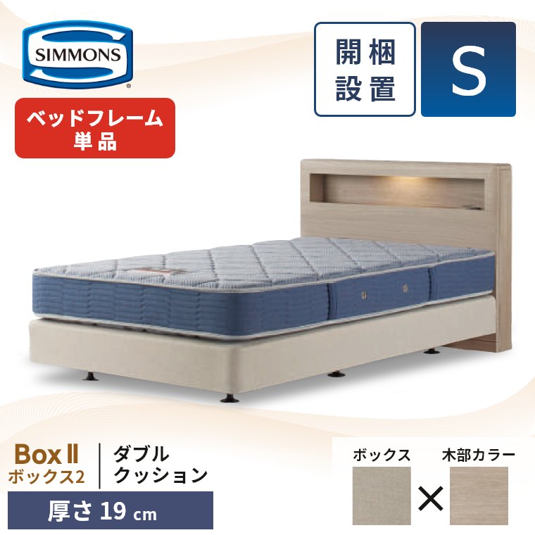 シモンズ ダブルクッション ボックススプリングのおすすめ人気商品一覧