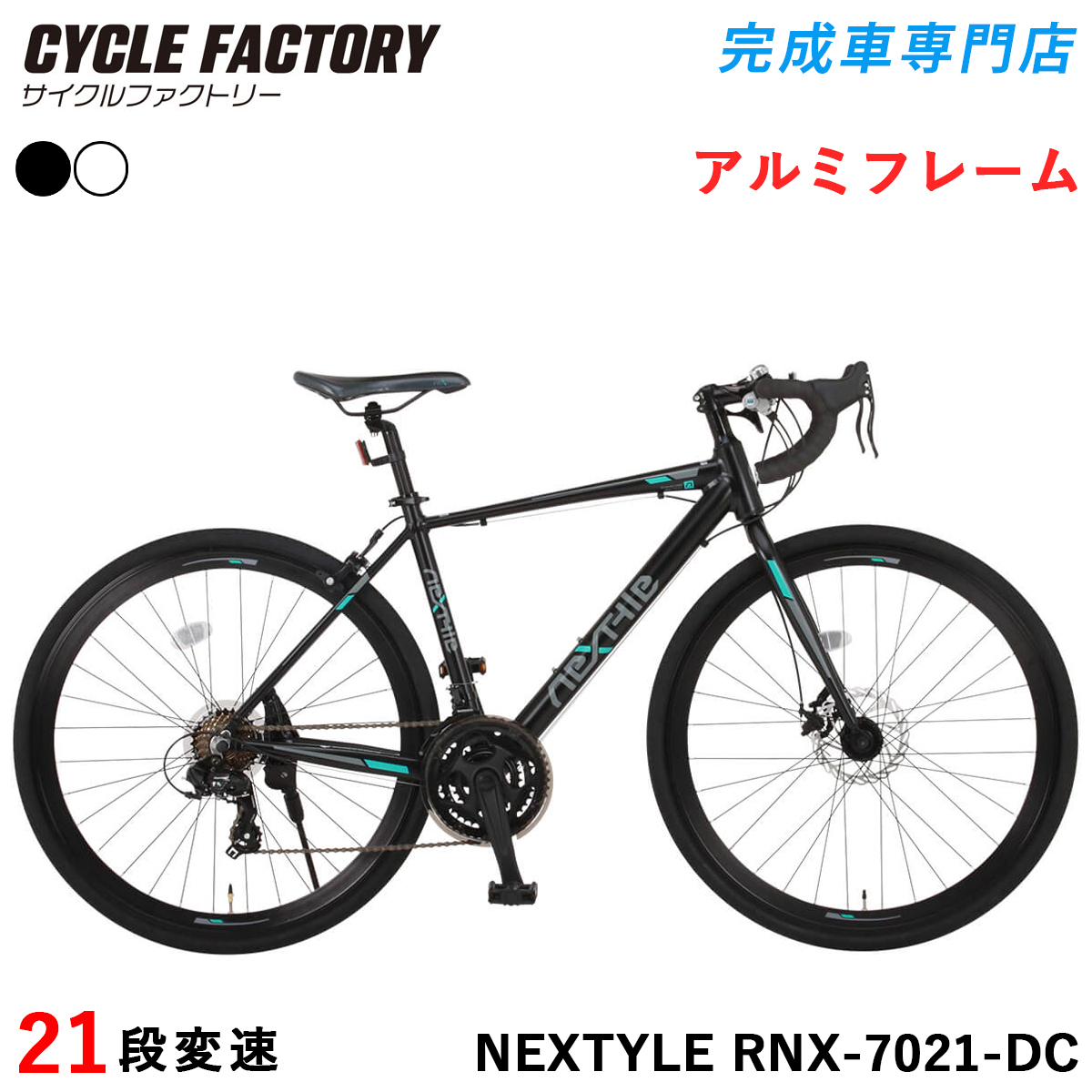 NEXTYLE 完成品 ロードバイク 組立済 700c 自転車 700×28C シマノ21段