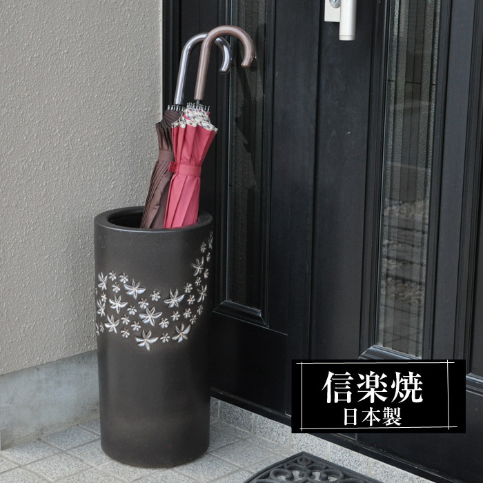 信楽焼 傘立て 陶器 屋外 日本製 信楽焼き 花彫 黒 ブラック 北欧 錆び