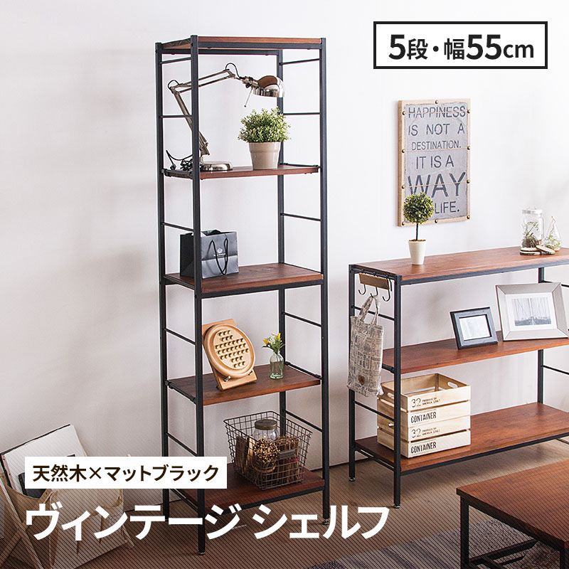 MINT シェルフ 木製 5段 アンティーク調 幅55 ラフ ヴィンテージ