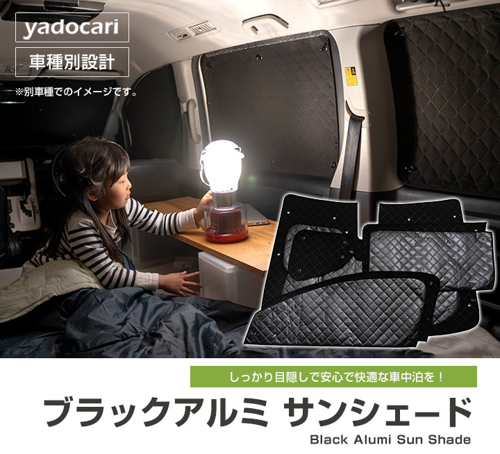 NV350キャラバン 専用設計 収納ポケット付 サンシェード ブラック 黒