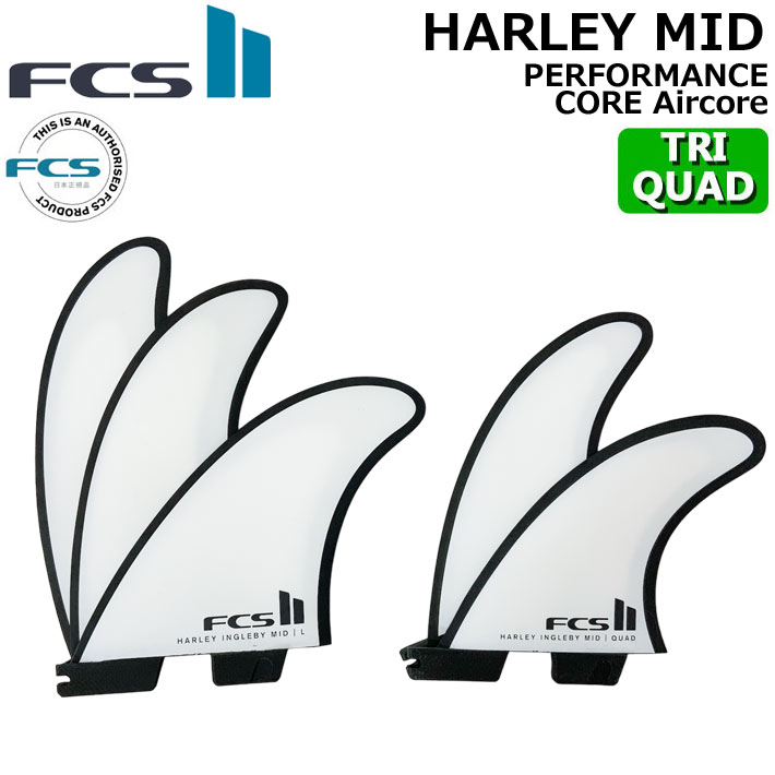 FCS FCS2 FIN フィン ロングボード HARLEY MID TRI QUAD PC FIN White