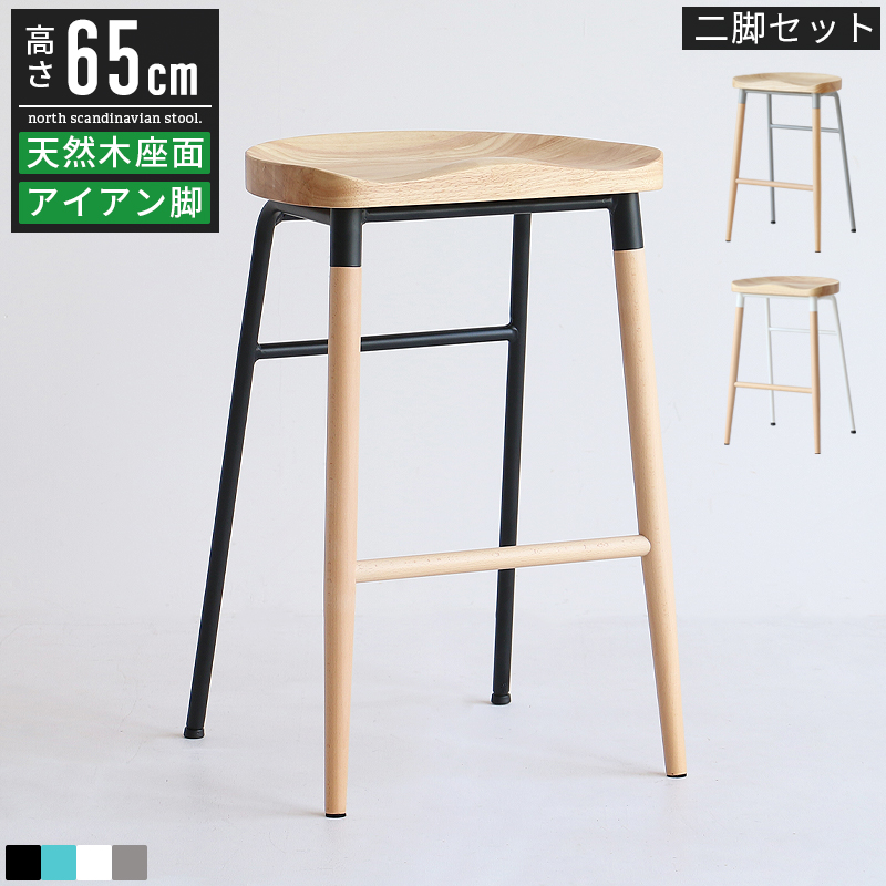 カウンターチェア 2脚セット 木製座面 天然木 スチール脚 ハイスツール