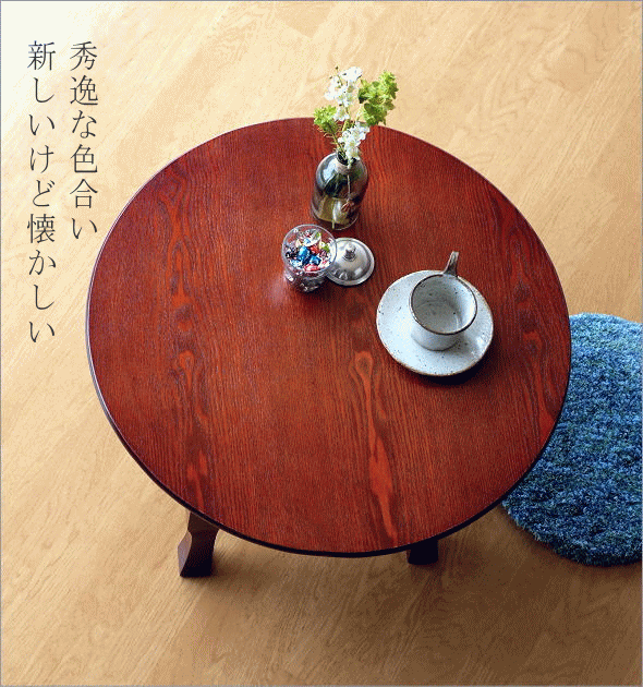 ちゃぶ台 円卓 60cm おしゃれ 和 丸テーブル 和風 カフェ 丸型 丸い