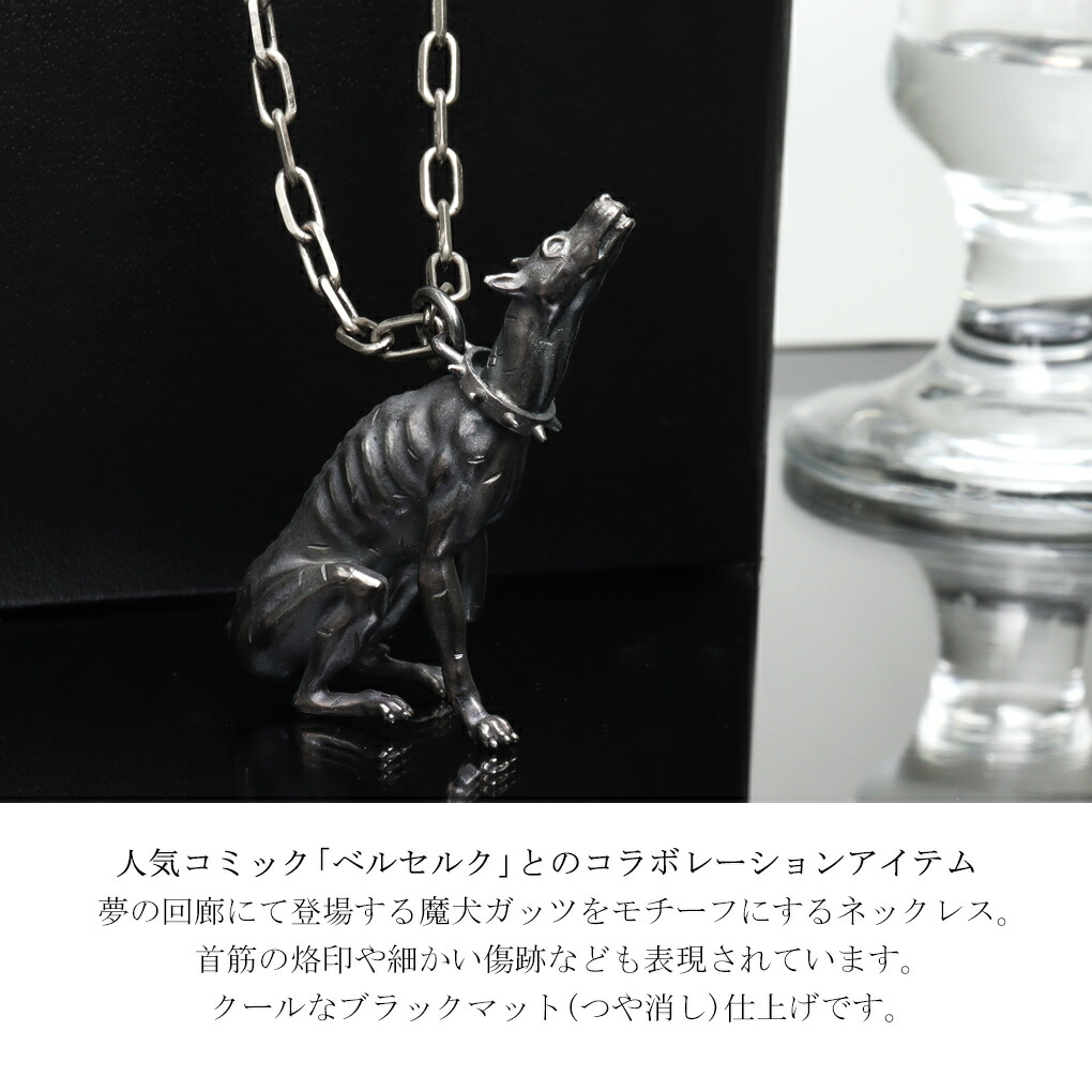 SAINTS（セインツ） ベルセルク 魔犬ガッツ ネックレス ペンダント