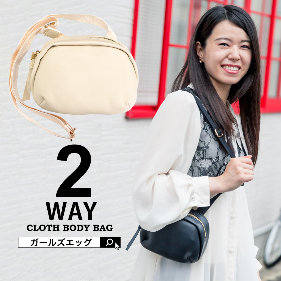 ショルダーバッグ テンションがあがる！コロンとした2WAYクロスボディ