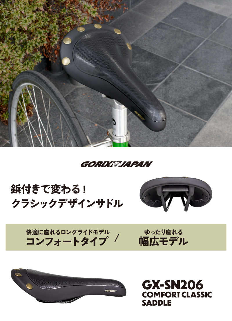 GORIX サドル 自転車 [鋲付きクラシックなデザインと適度なクッション