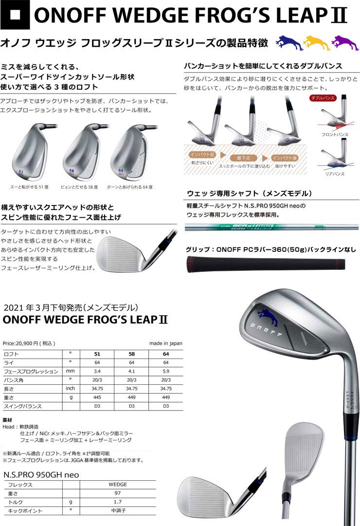 ONOFF（オノフ） フロッグスリープII ウェッジ N.S.PRO 950GH NEO
