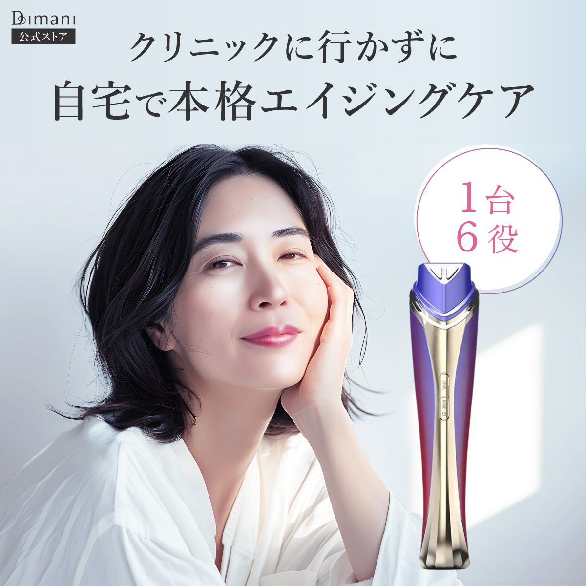Dimani】 美顔器 エレクトロポレーション ENI × RF LED 正規品