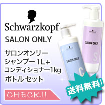 Schwarzkopf PROFESSIONAL（シュワルツコフ プロフェッショナル