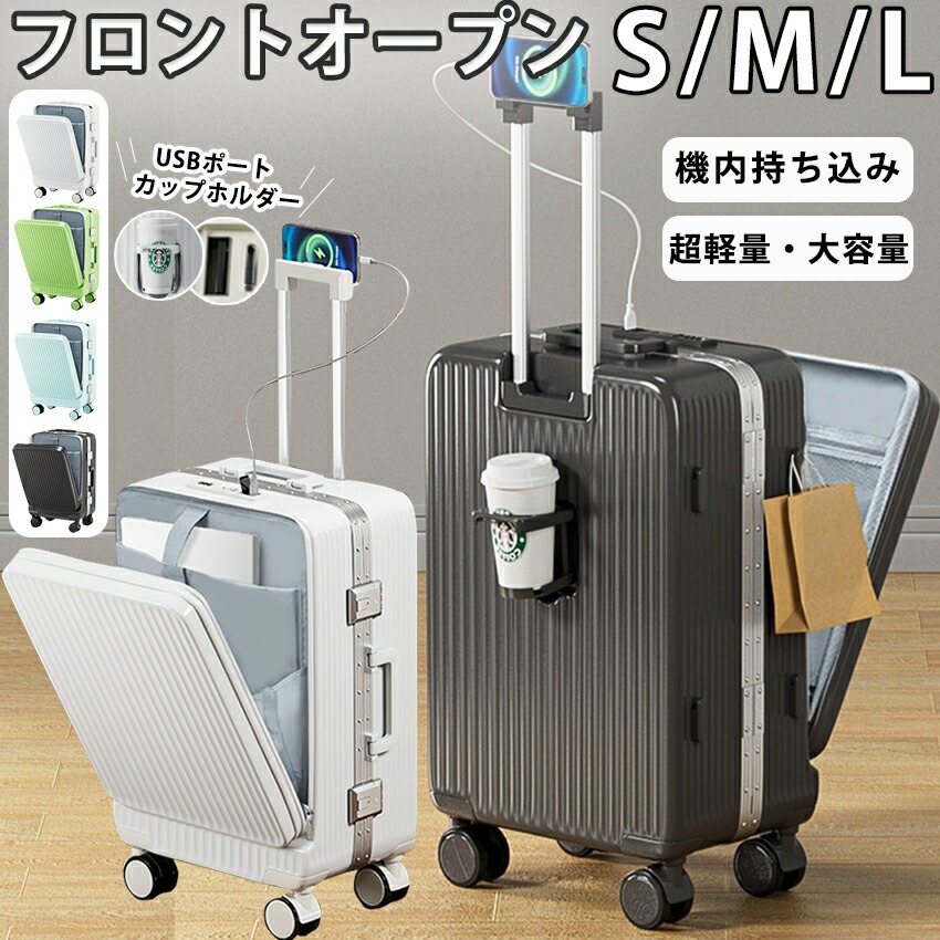 スーツケース フロントオープン 機内持ち込み 前開き キャリーケース