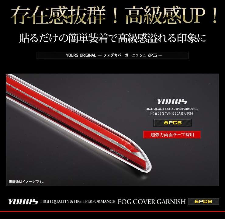 YOURS 220 クラウン RSグレード専用 メッキパーツ フォグカバー