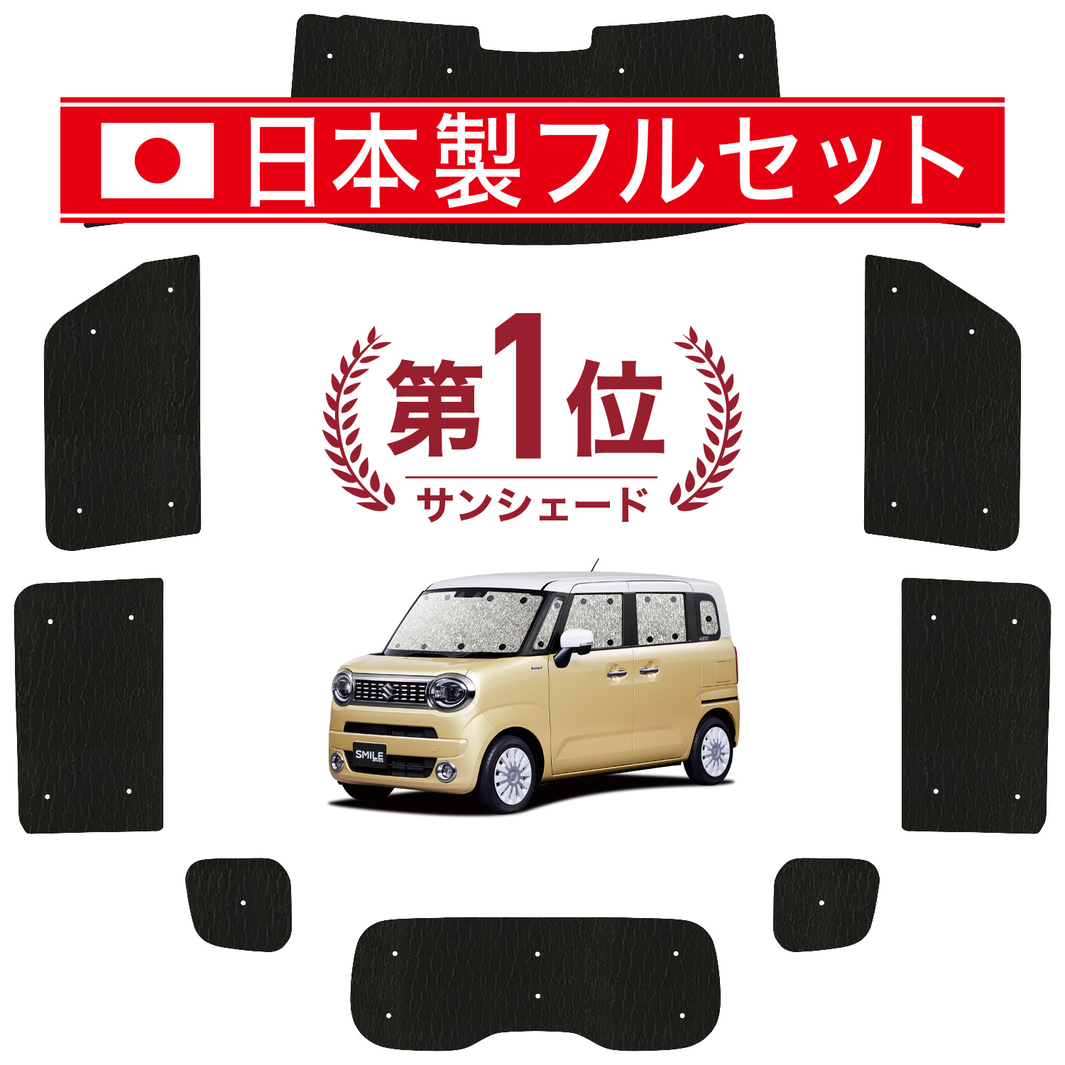国産/1台フルセット ワゴン R スマイル MX81S 型 MX91S シームレス