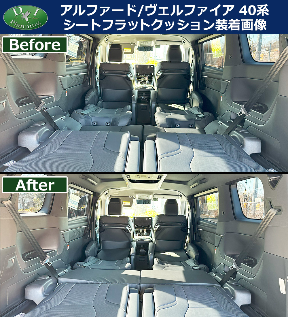 アルファード 新型 ヴェルファイア 40系 30系 車中泊用 シートフラット