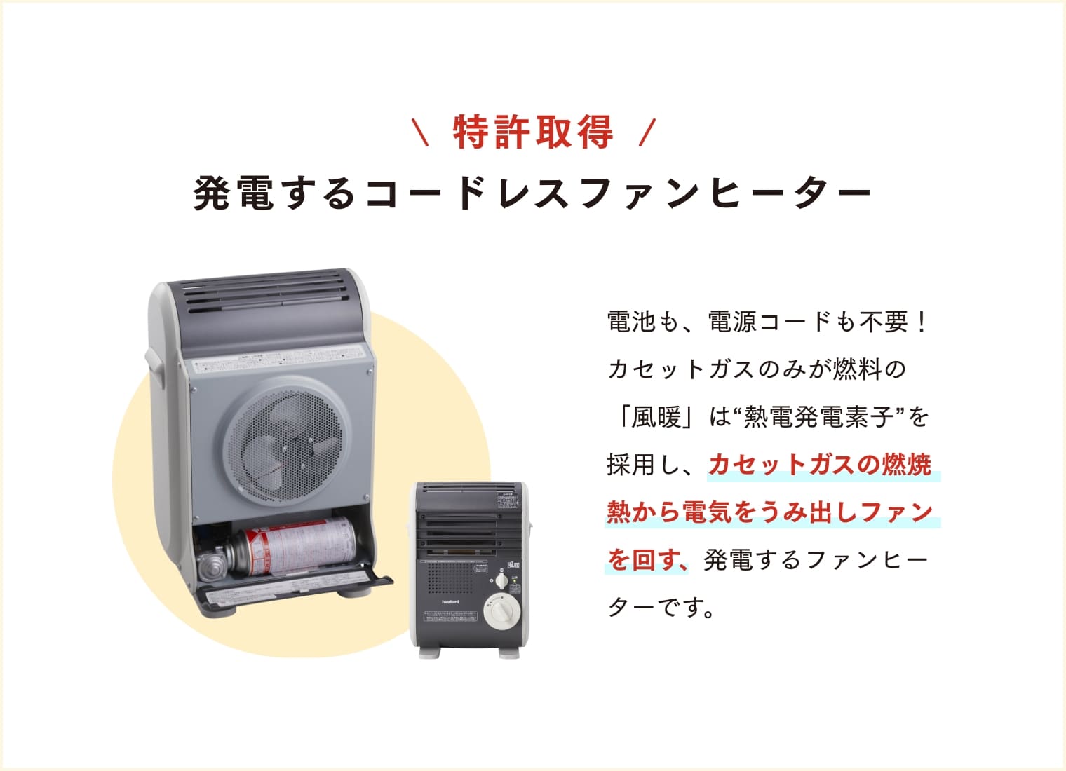 Iwatani（イワタニ） 【公式】Iwatani 岩谷 カセットガスファン