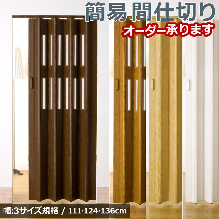 パネルカーテン パネルドア 111〜136cm幅×175〜200cm丈 1枚入 カーテン
