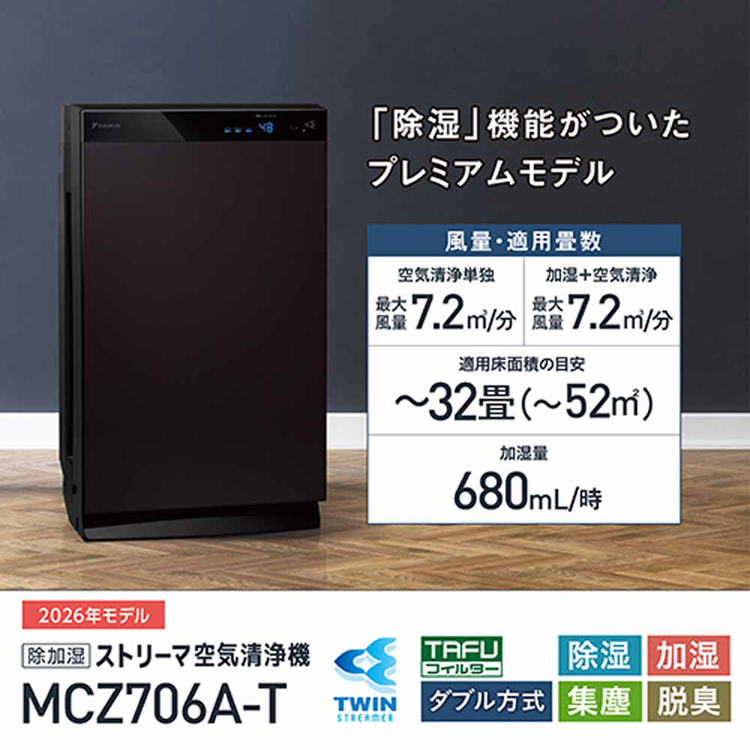 ダイキン（DAIKIN） 空気清浄機 除加湿ストリーマ空気清浄機 うるると