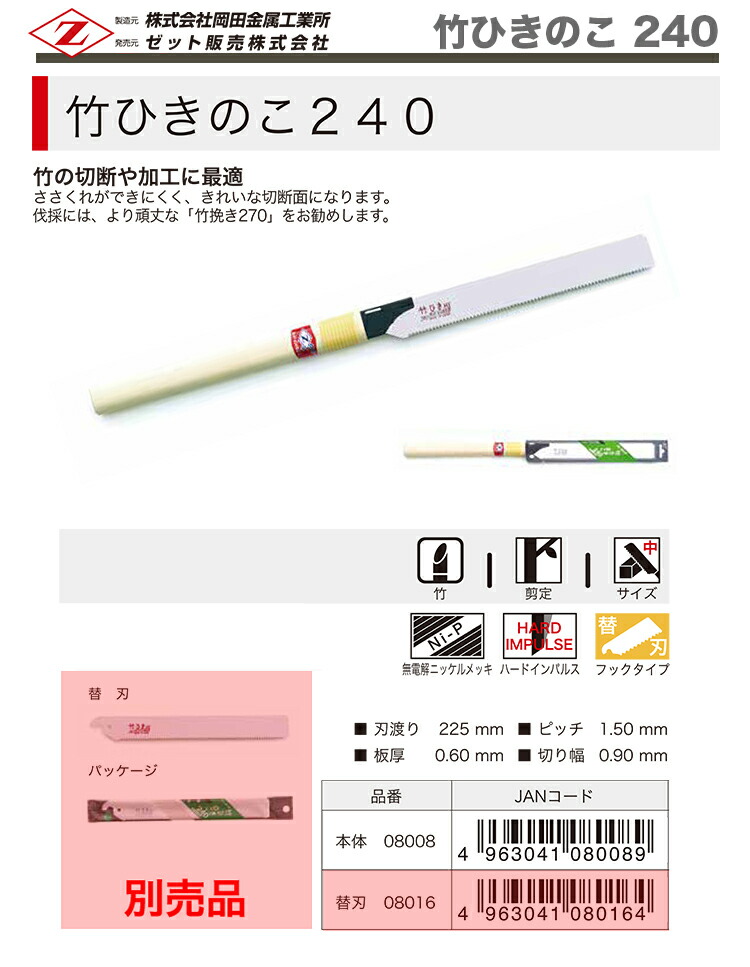 ゼット（ZETT） 〈ゼット〉 竹ひきのこ 本体 8008 JAN：4963041080089